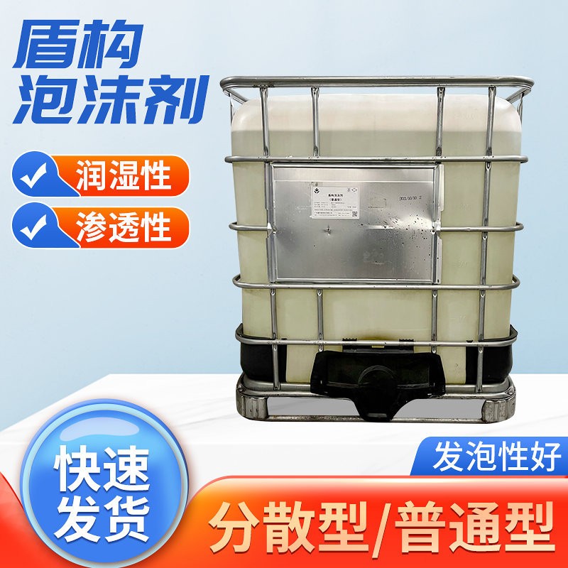 盾構泡沫劑（通用型）